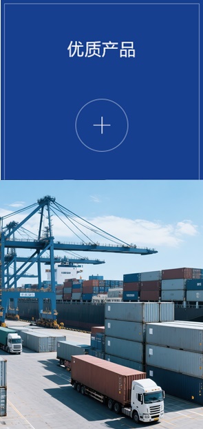 优质产品